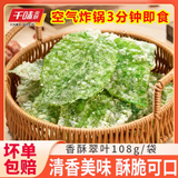 ❄️【Qianwei Yangchu】Crispy green leaves 108g*4