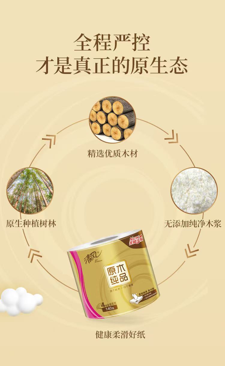 【清风】原木纯品金装 卫生卷纸 30卷