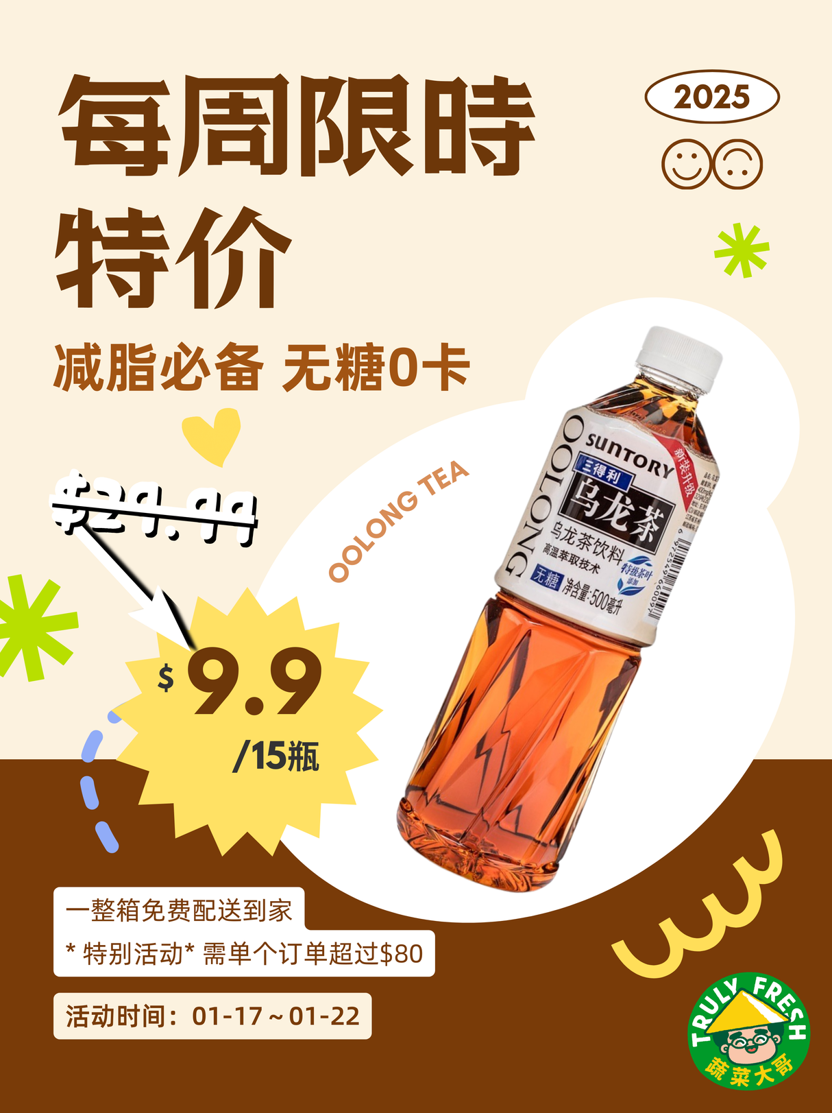 【三得利】無糖烏龍茶500ml*15