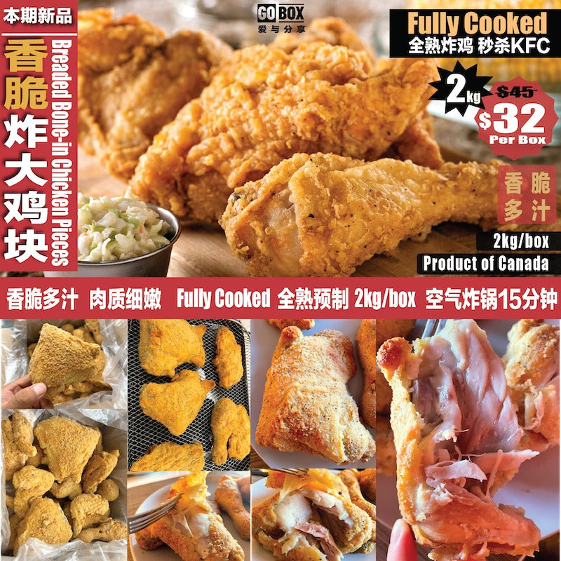 ❄️【GO BOX】Crispy fried chicken nuggets 2kg