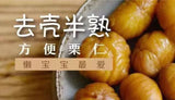 ❄️【China】Frozen chestnut kernels 400g*3