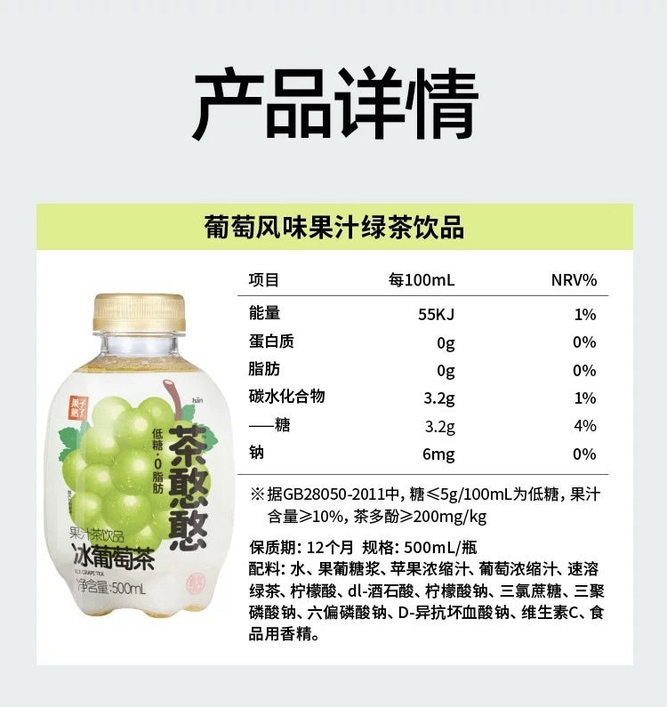 【果子熟了】茶憨憨 冰葡萄茶 果汁茶饮品 500ml*12