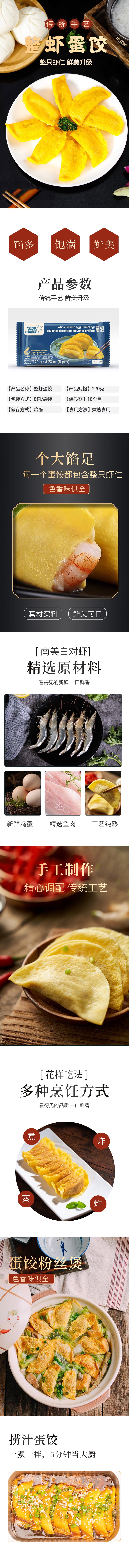 ❄️【Beiyang Seafood】Whole Shrimp Egg Dumplings 120g*4