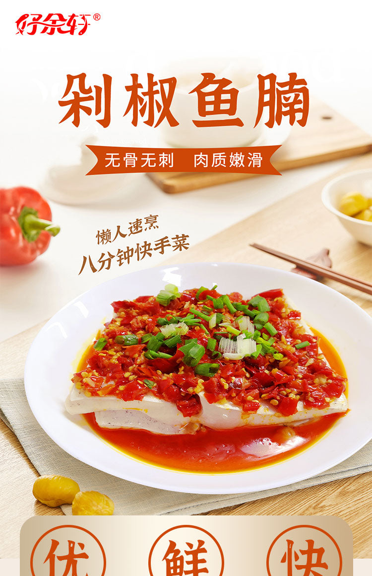 ❄️【Hao Yu Xuan】Chopped pepper fish belly/cured fish 2 types 4 packs