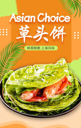 ❄️【ASIAN CHOICE】上海草头饼 450克*4