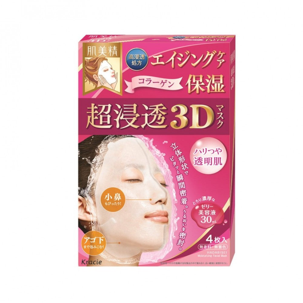 清倉特價🉐️【肌美精】3D高浸透保濕面膜(粉紅色) 4片* 2