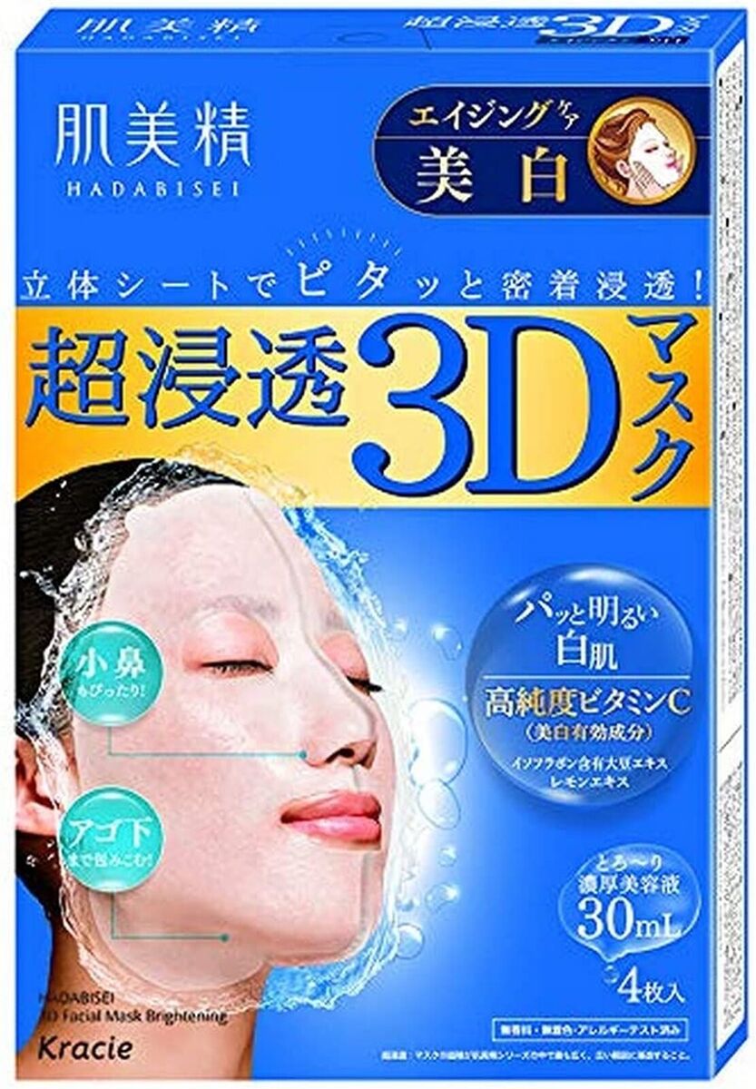 清仓特价🉐️【肌美精】3D高浸透美白保湿面膜(蓝色) 4片 * 2
