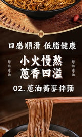 【新丰】葱油拌荞麦面