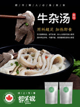 ❄️【Guo Sheng said】Beef Offal Soup 830g*2