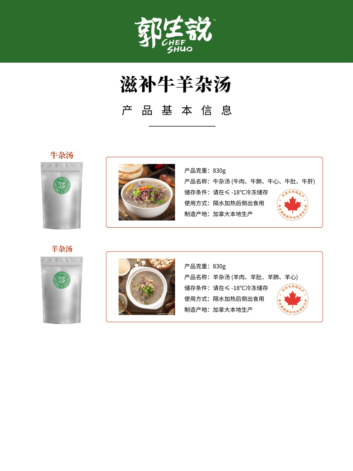 ❄️【Guo Sheng said】Beef Offal Soup 830g*2