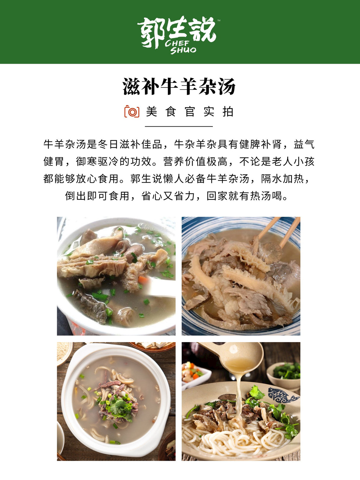 ❄️【Guo Sheng said】Beef Offal Soup 830g*2