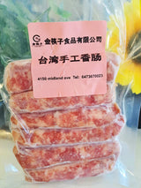 ❄️【金筷子】台湾香肠 400克*2