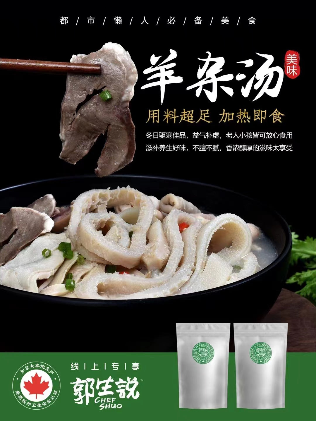 ❄️【Guo Sheng said】Haggis soup 830g*2