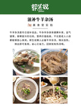 ❄️【Guo Sheng said】Haggis soup 830g*2