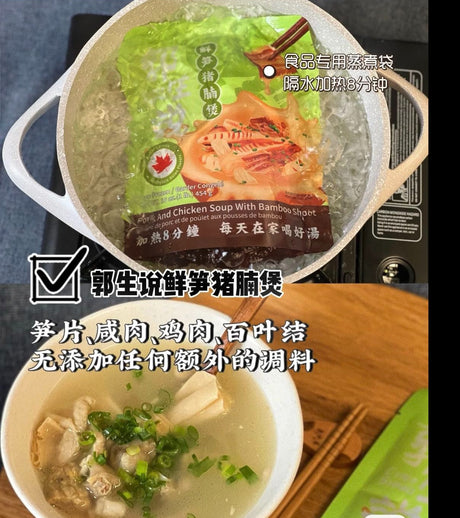 ❄️【郭生说】鲜笋猪腩煲 454克*2